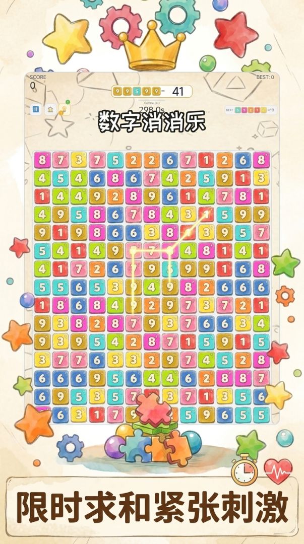 数字消消乐游戏截图