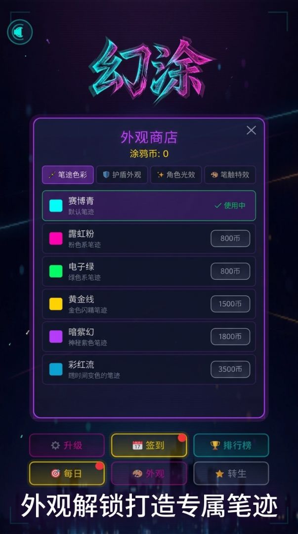 幻涂游戏截图