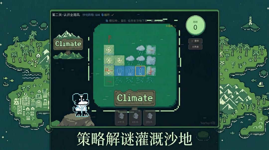 Climate游戏截图