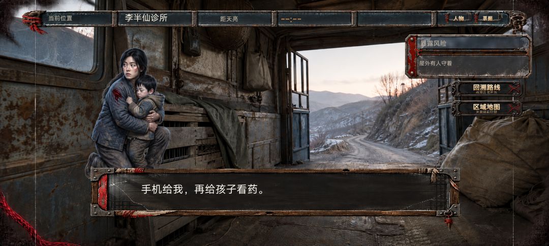 逃离拐卖村游戏截图