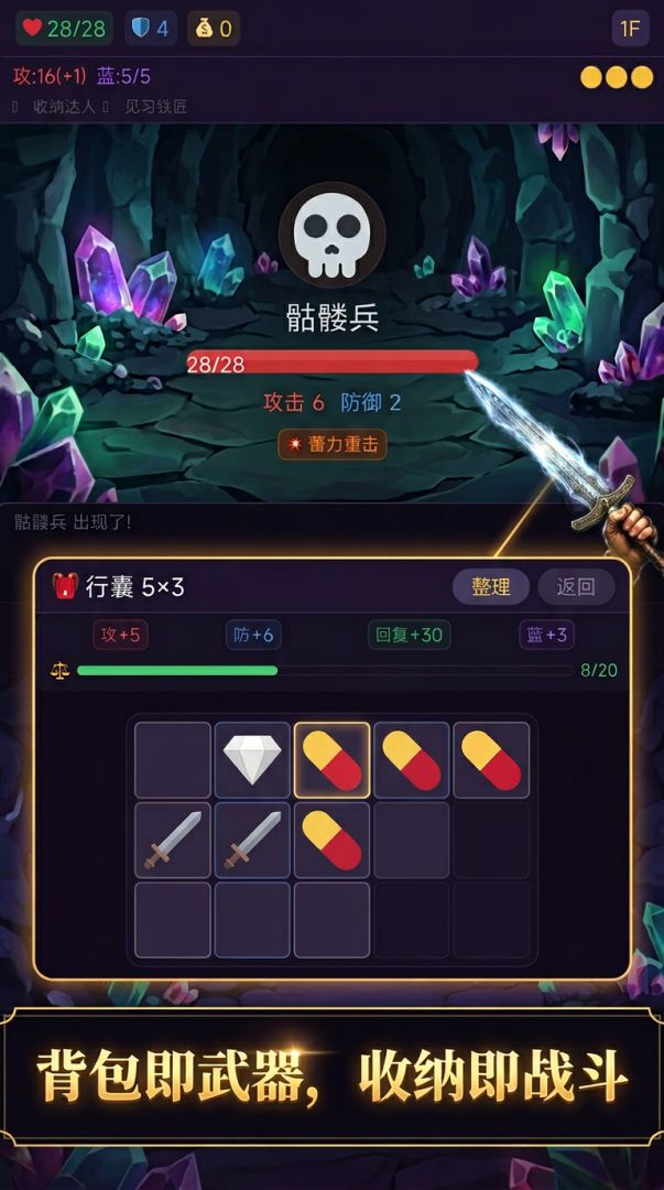 无尽行囊游戏截图