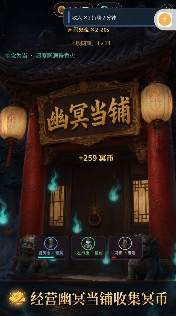 幽冥当铺游戏截图