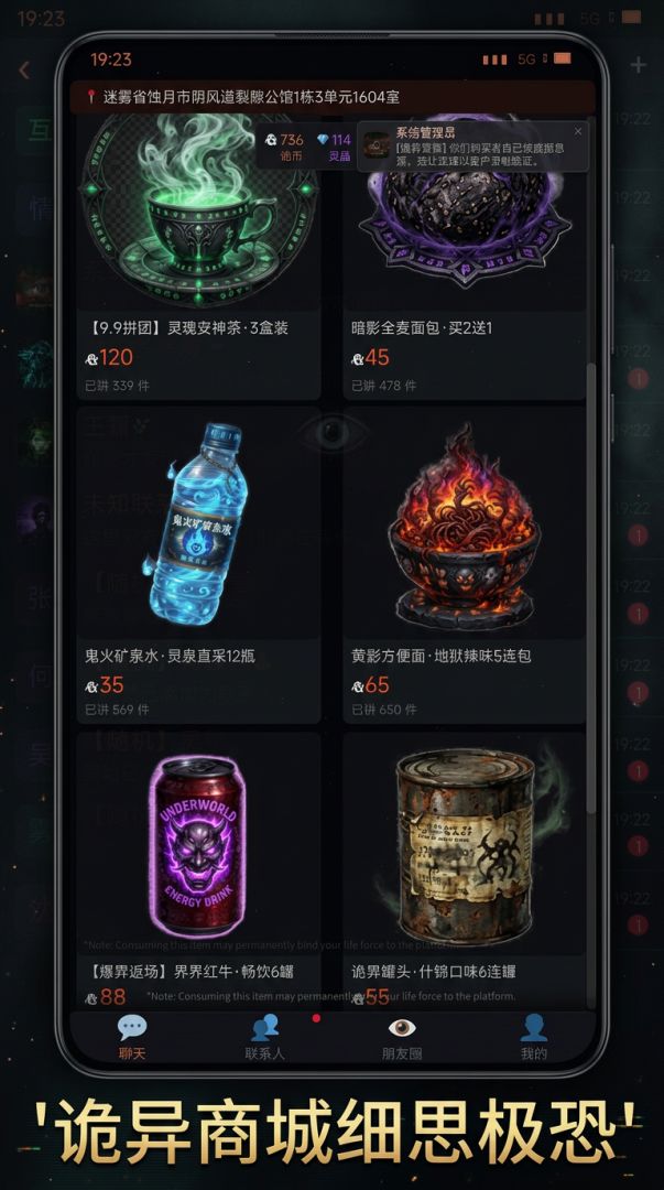 诡异通讯游戏截图