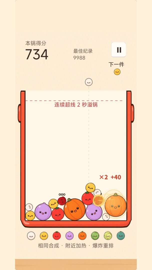 这锅要炸了游戏截图