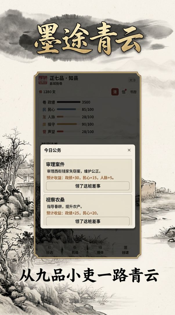 墨途青云游戏截图