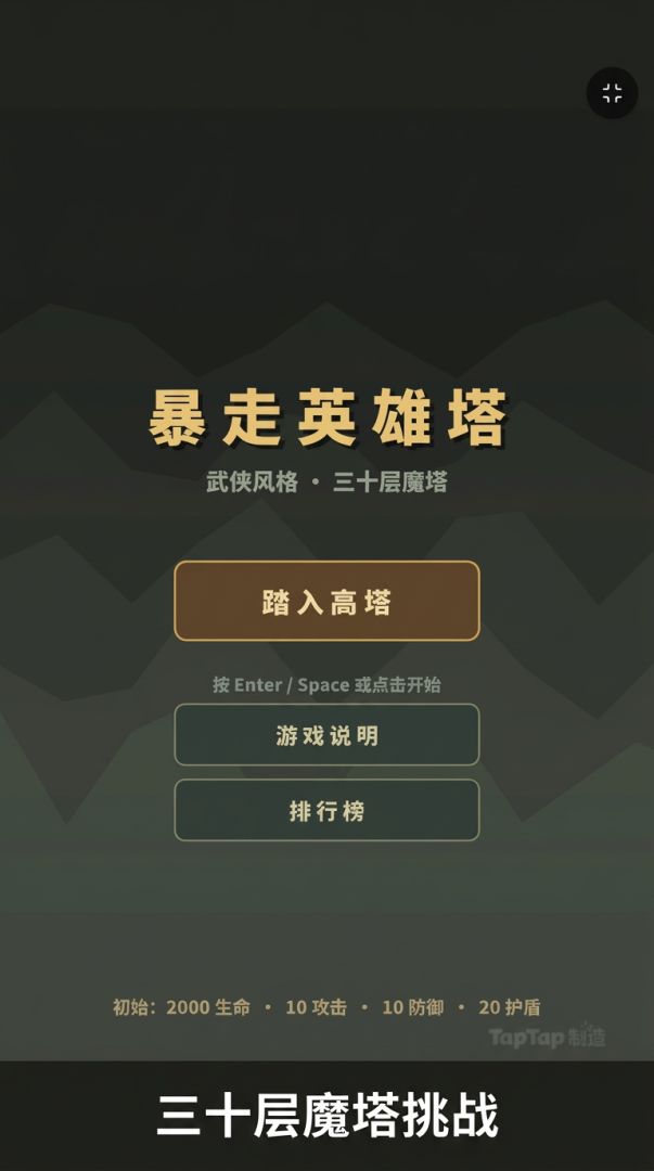 暴走英雄塔游戏截图