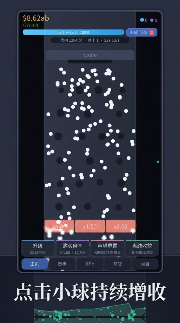 球球大师游戏截图
