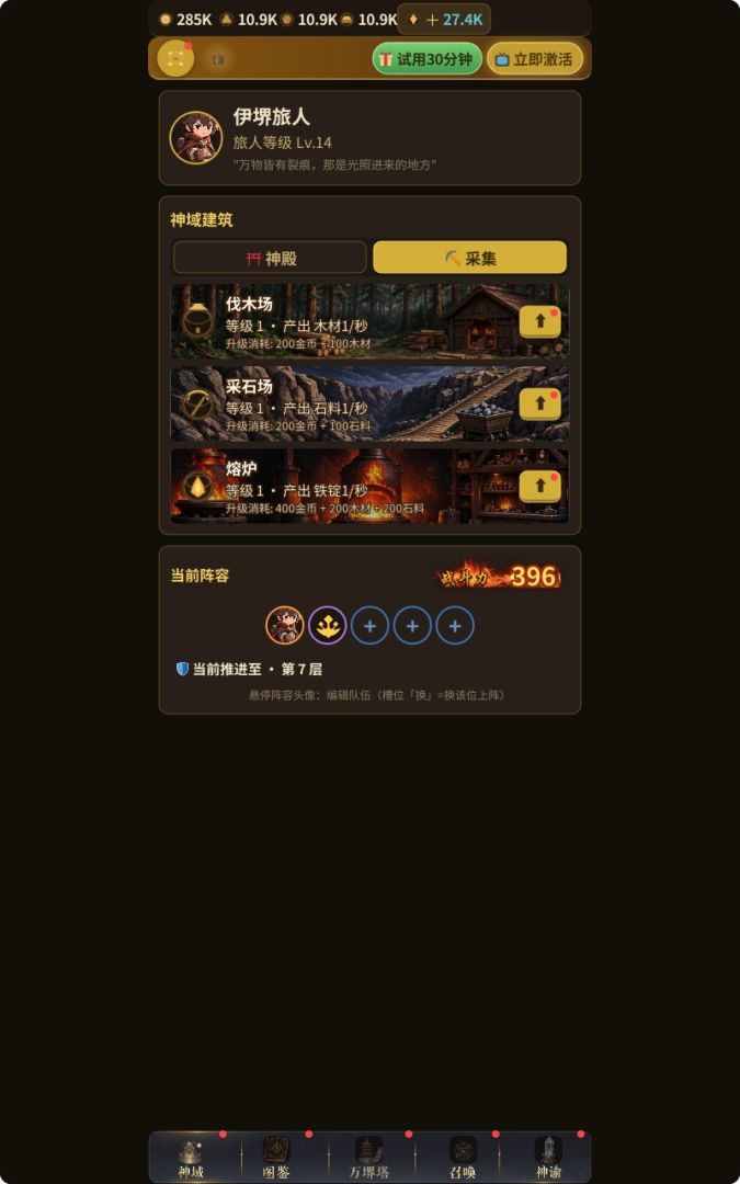 伊堺旅人游戏截图