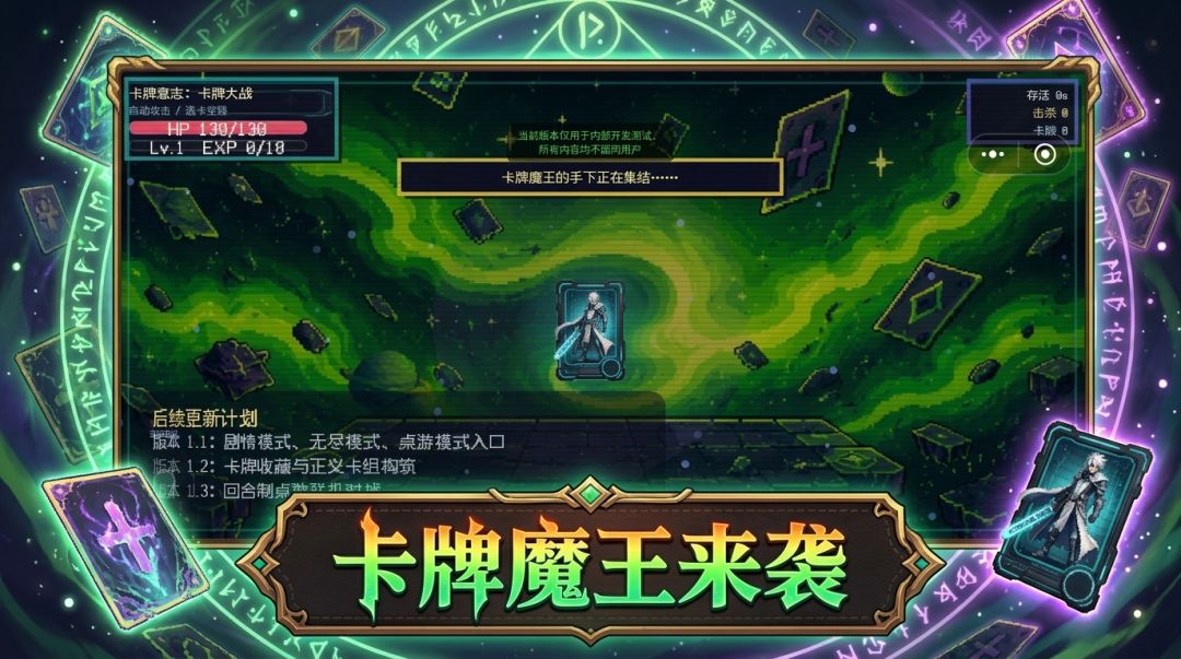 卡牌意志游戏截图