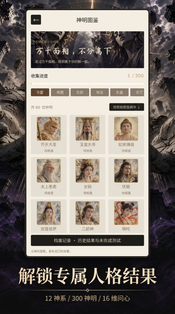 神明人格测试游戏截图