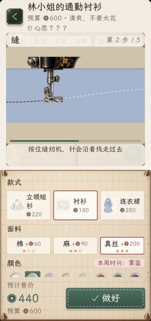 小衣铺开张啦游戏截图