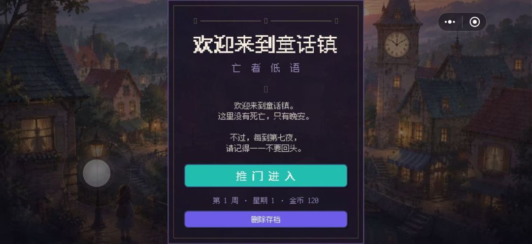 欢迎来到童话镇游戏截图