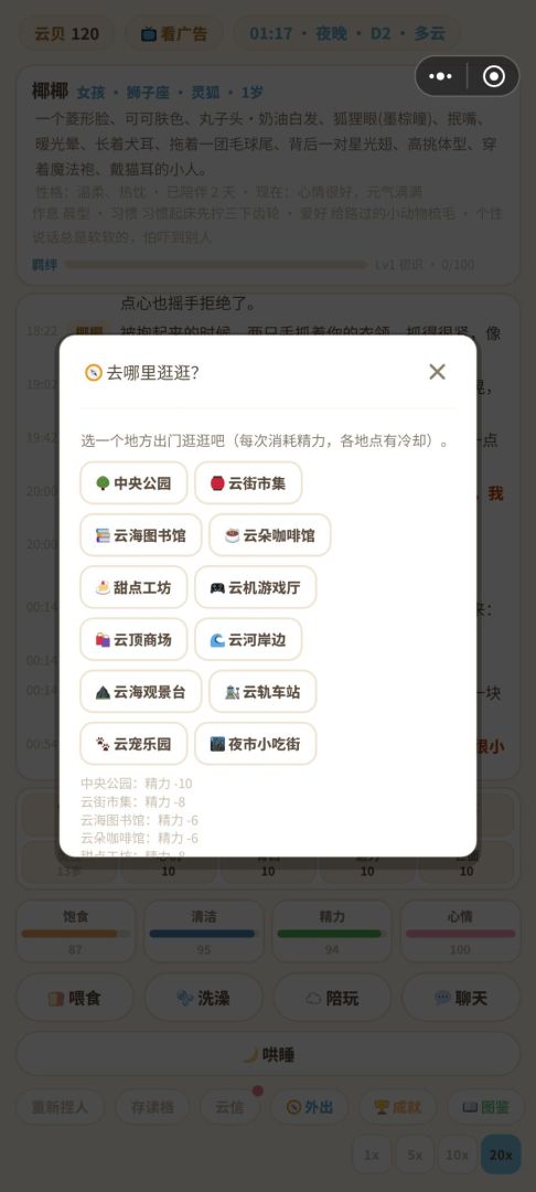 云养小人游戏截图