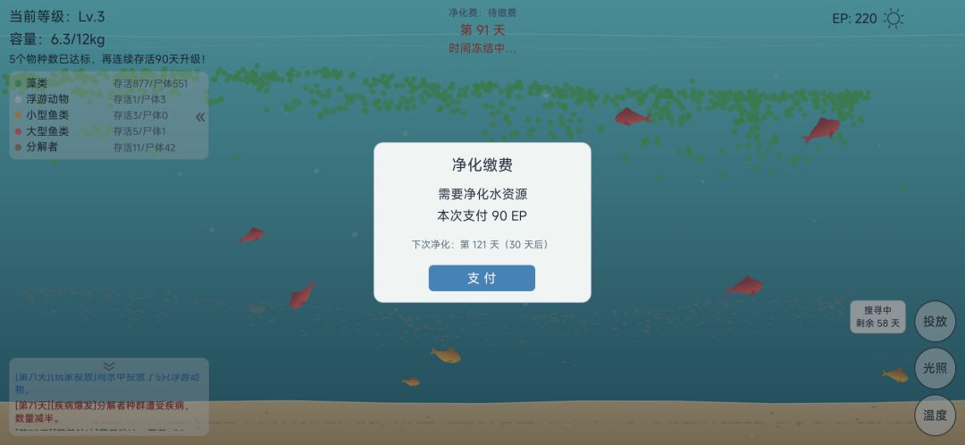 水生万物游戏截图