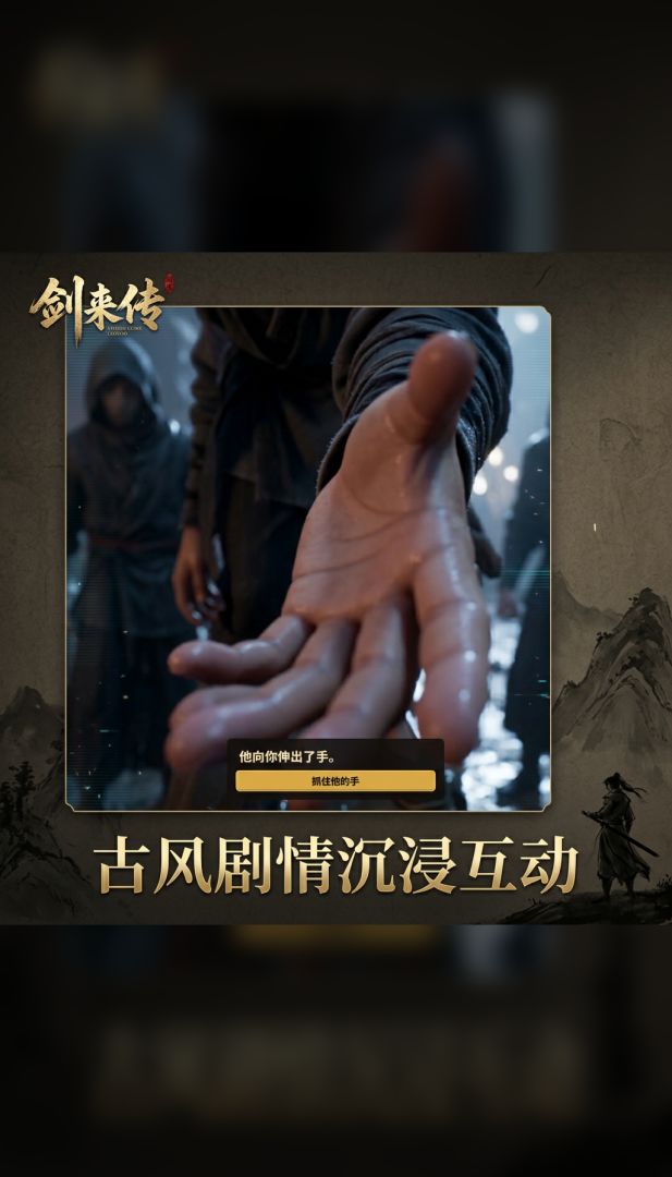 剑来传游戏截图
