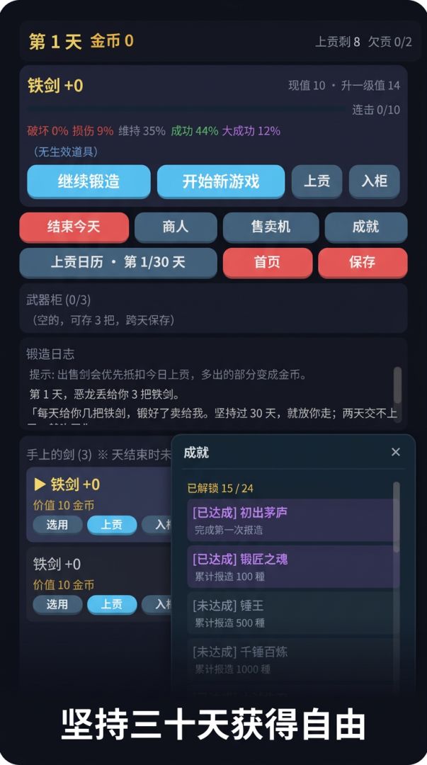 锻剑模拟器游戏截图