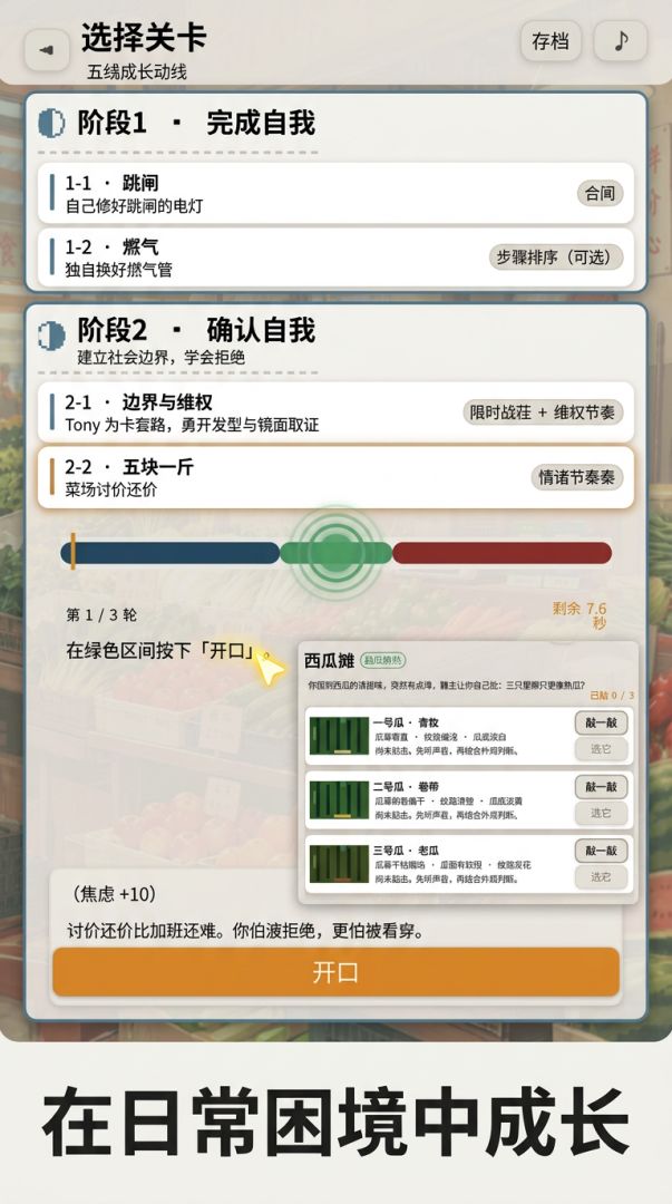 复本人生游戏截图