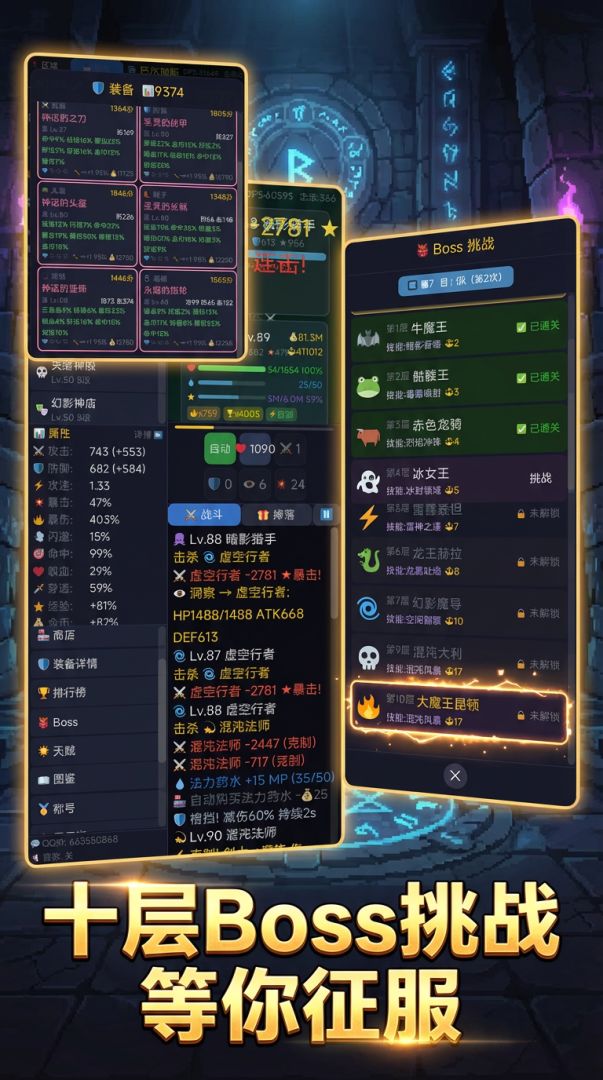 奇迹挂机游戏截图