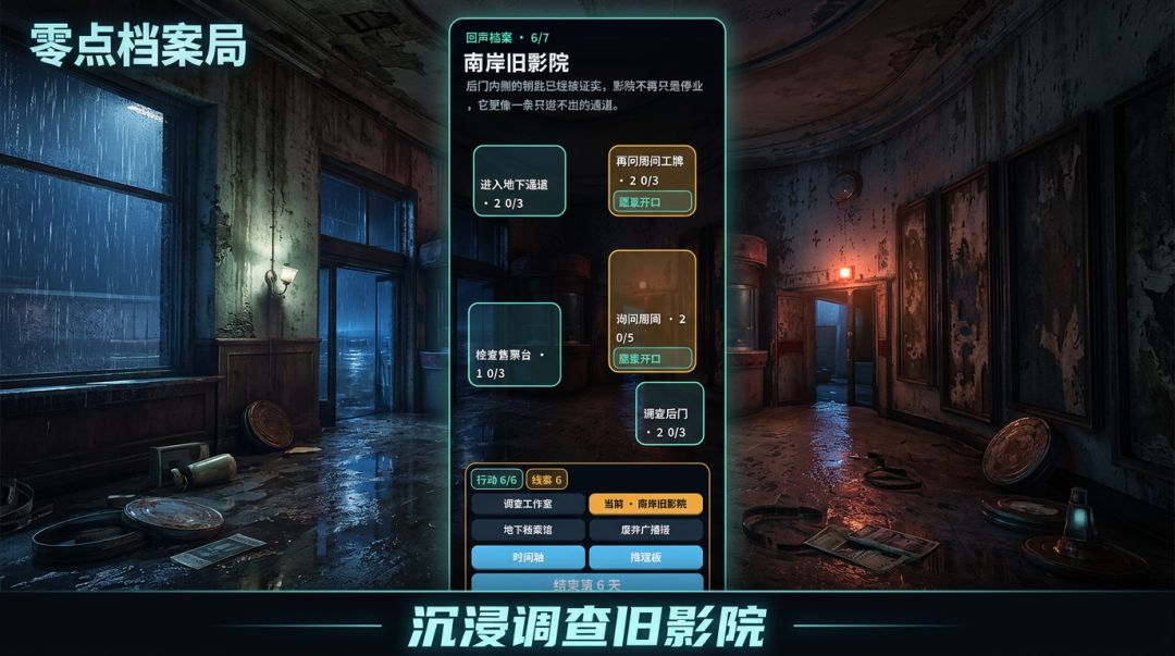 零点档案局游戏截图