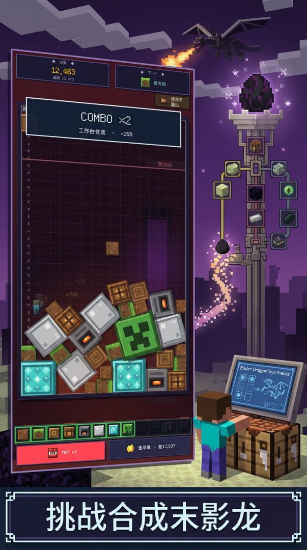 合成末影龙游戏截图