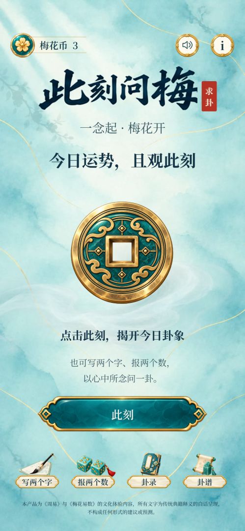 此刻问梅游戏截图