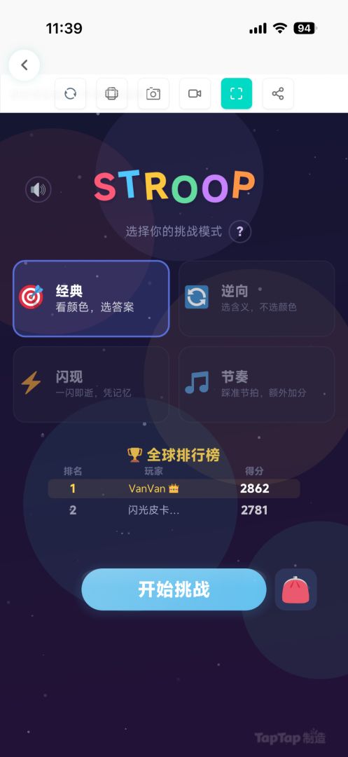 STROOP挑战游戏截图