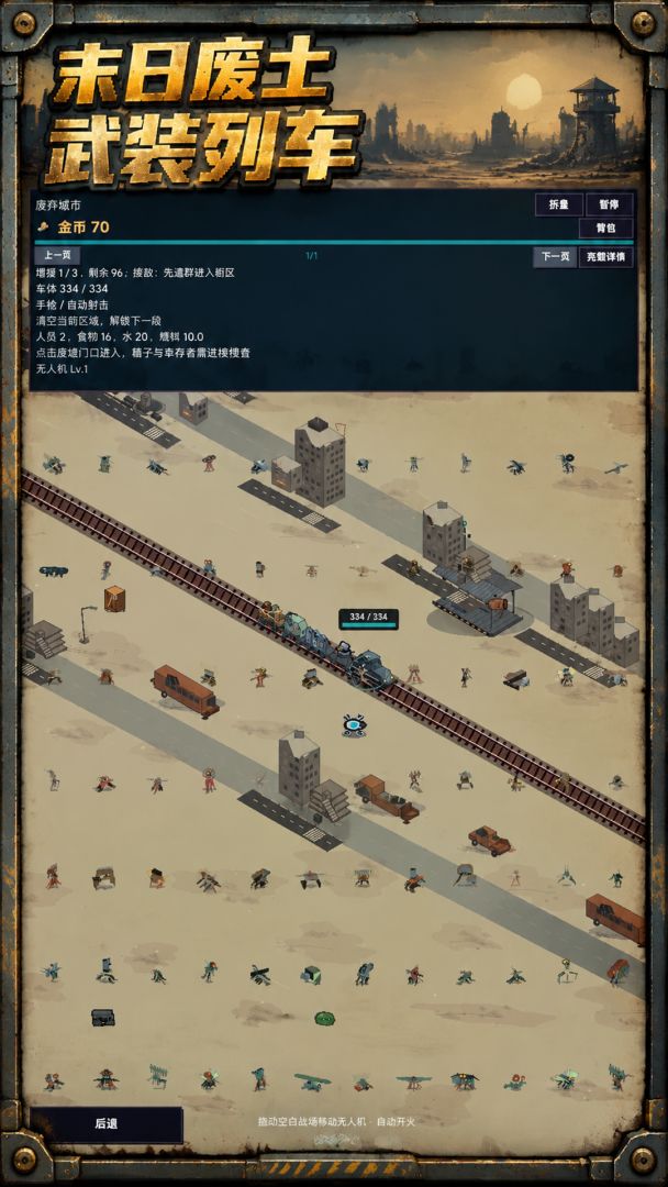 末日列车:远征游戏截图