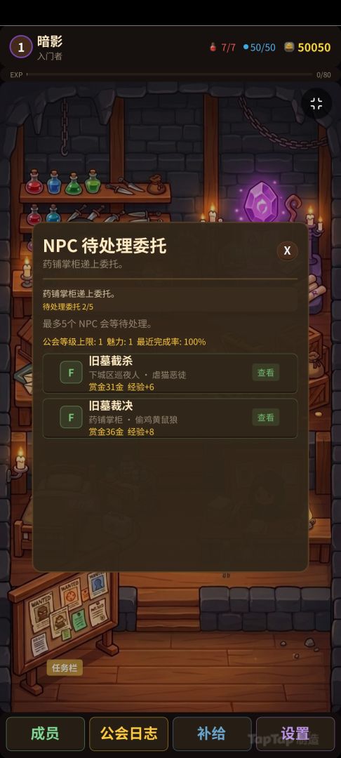 刺客公会游戏截图