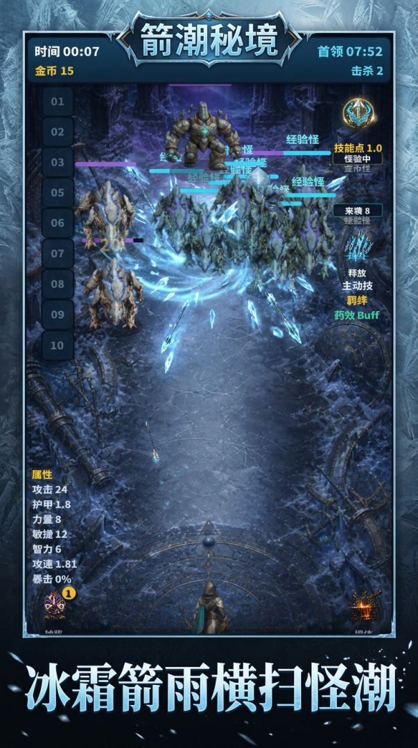 弓手刷刷刷游戏截图