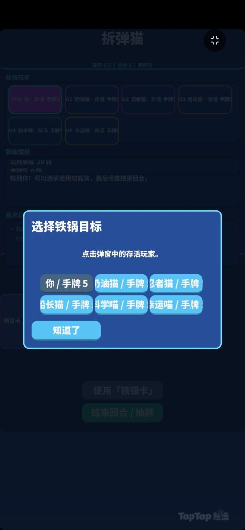拆弹猫游戏截图