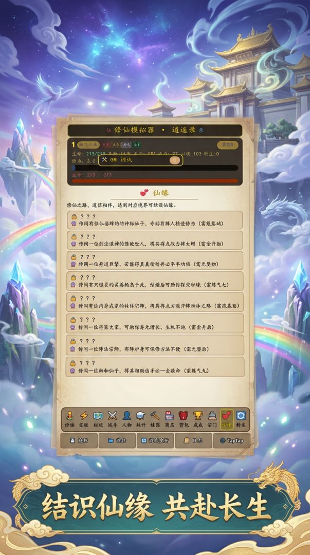 修仙:逍遥录游戏截图