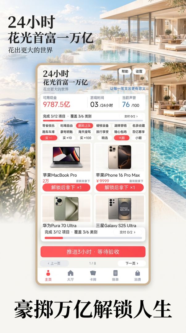24小时花光首富一万亿游戏截图