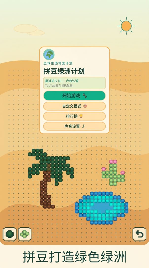 拼豆绿洲计划游戏截图