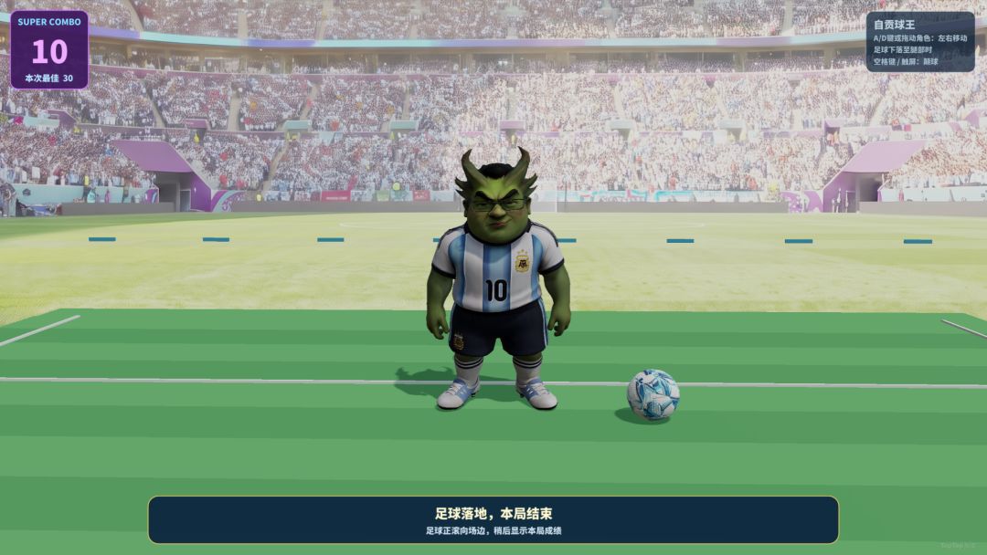自贡球王游戏截图