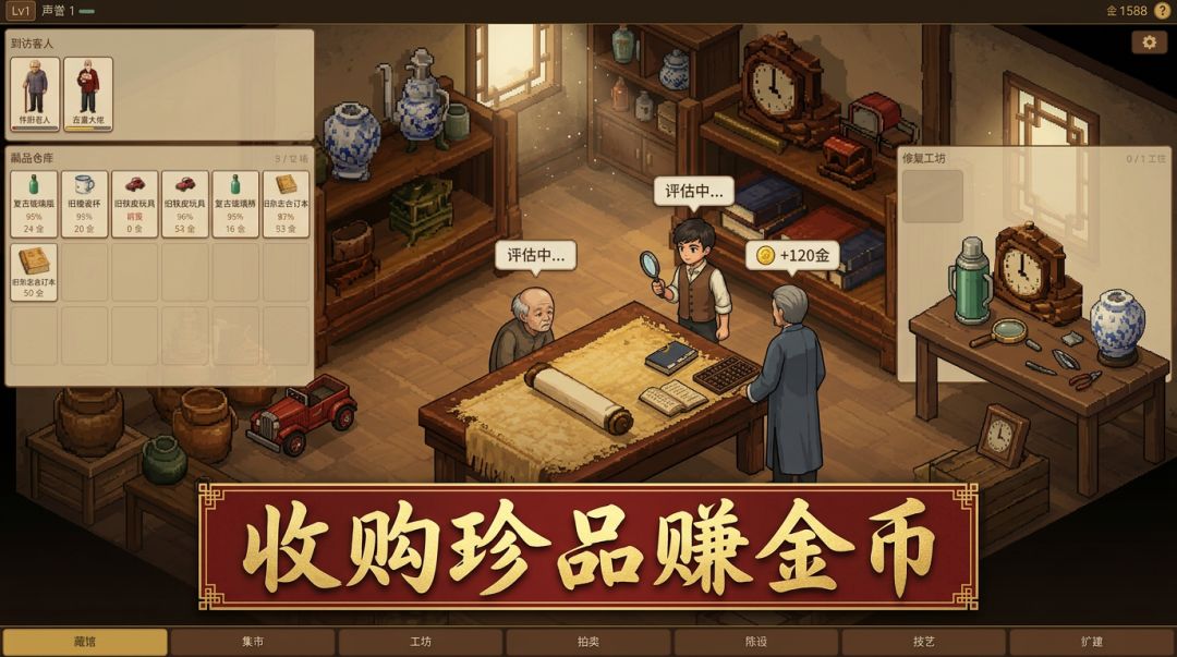 古董鉴宝铺游戏截图