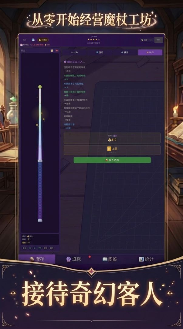 从零开始经营魔杖工坊游戏截图