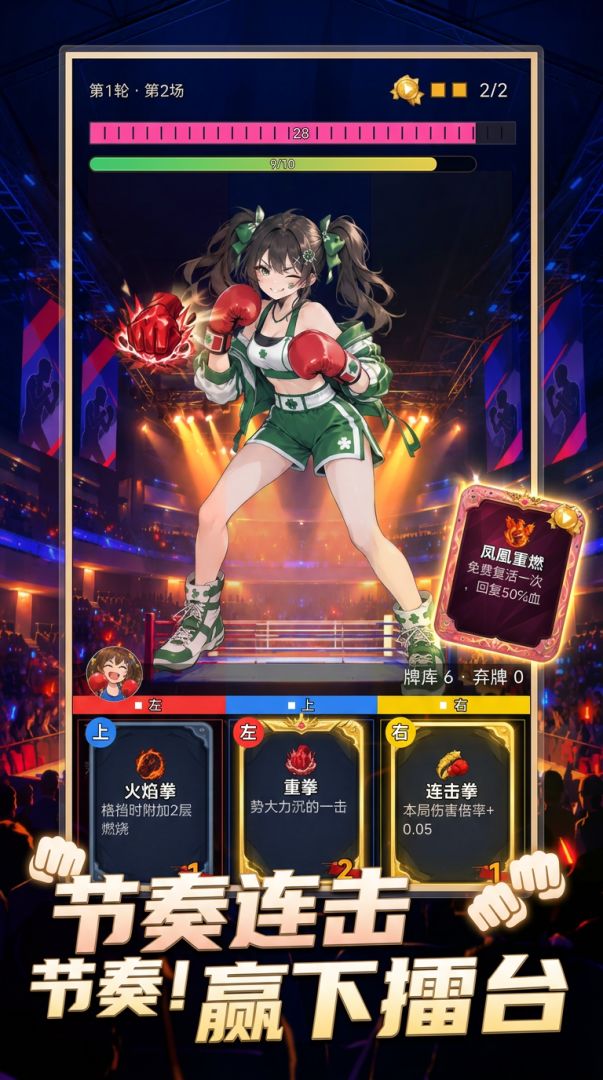 少女上勾拳游戏截图