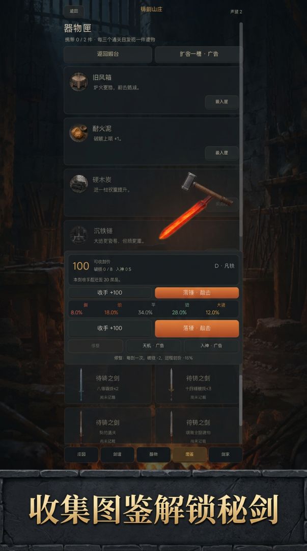 铸剑百天游戏截图