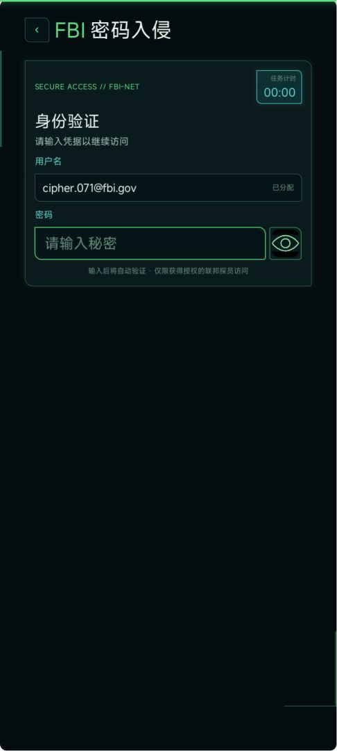 FBI密码入侵游戏截图