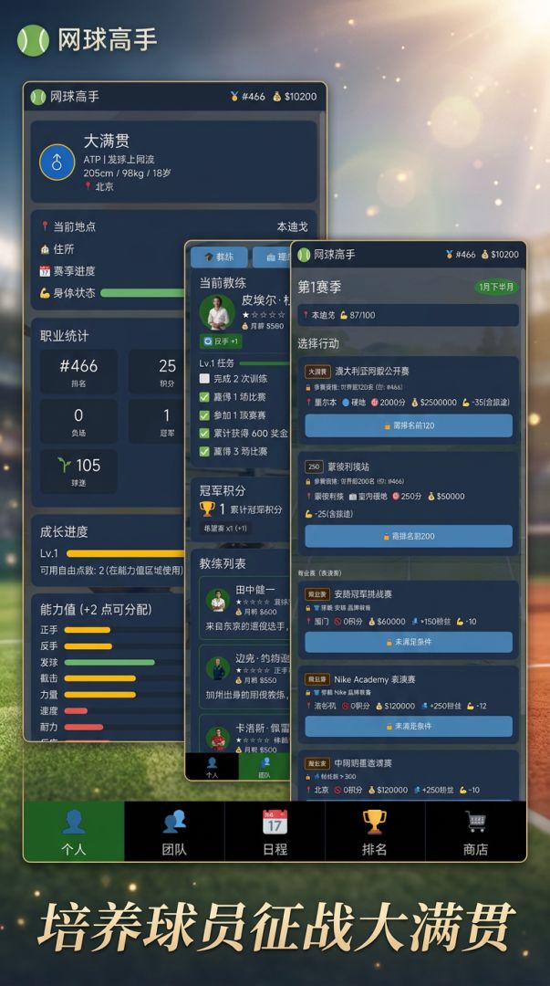网球高手游戏截图