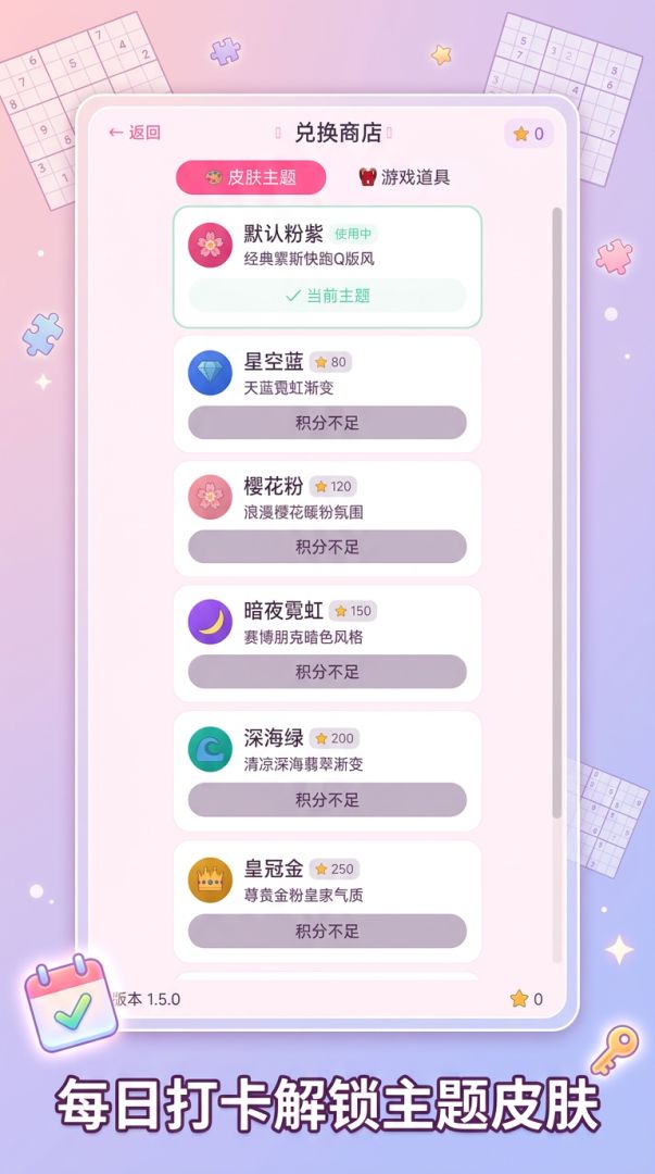 每日一练:数独游戏截图