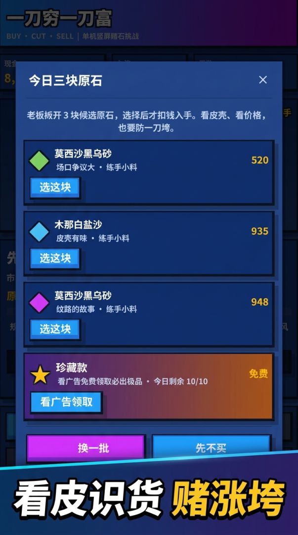 一刀穷一刀富游戏截图