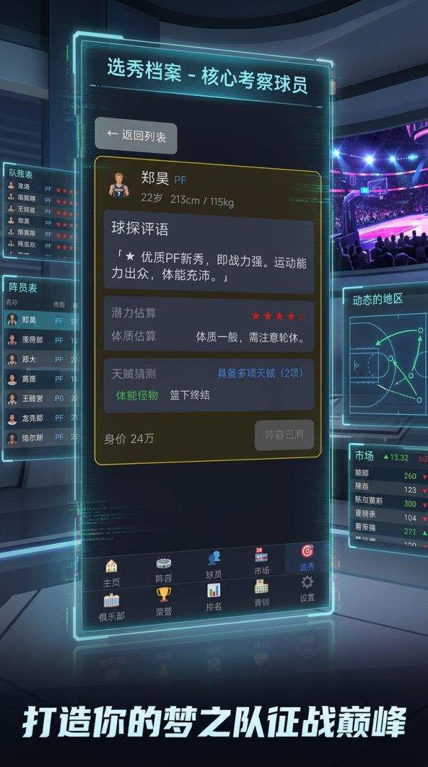 代号：篮球2001游戏截图
