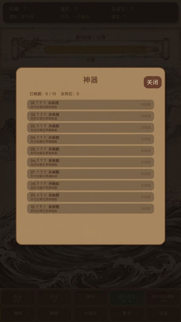 精卫填海游戏截图