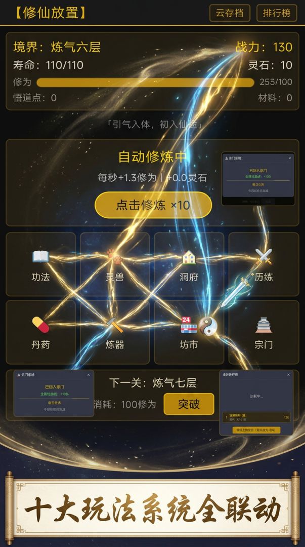 修仙呢！游戏截图