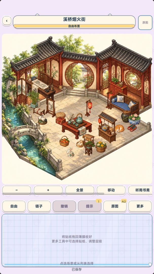 造景贴纸:贴了不烧心游戏截图