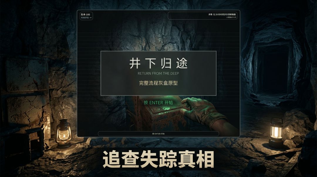 井下归途游戏截图
