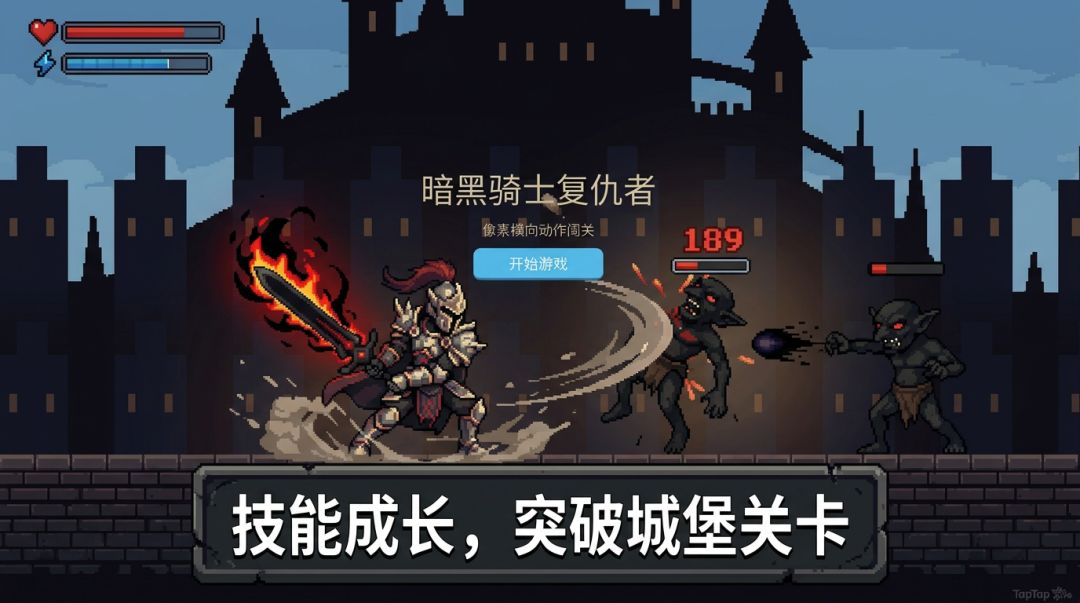 暗黑骑士复仇者游戏截图