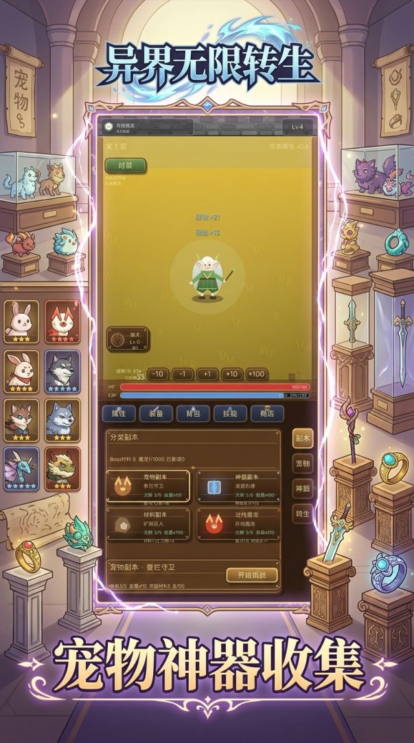 异界无限转生游戏截图