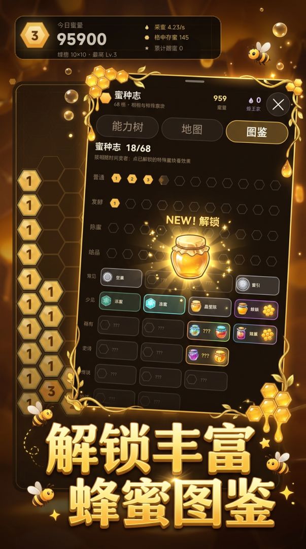 蜂蜜大亨游戏截图